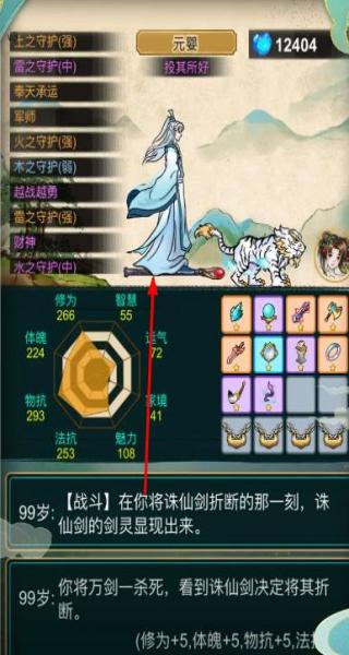 小凡修仙模擬器 v1.0.4 安卓版 1