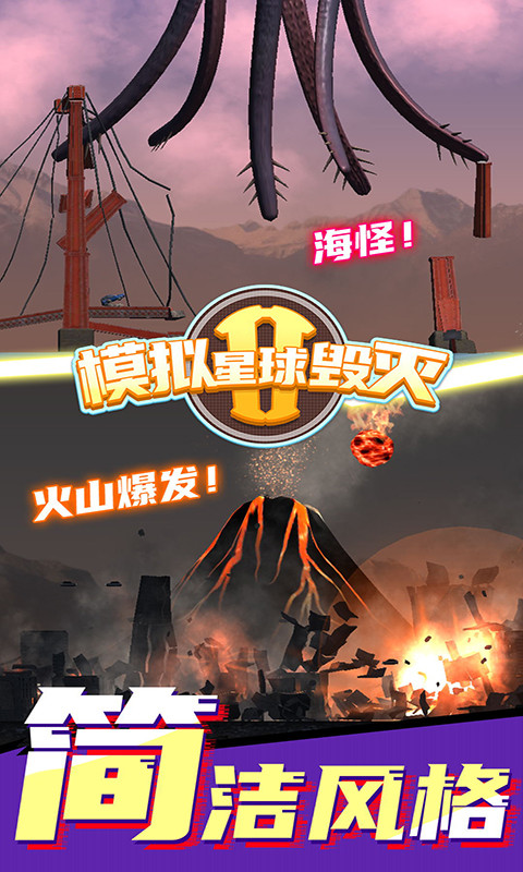 ?模擬星球毀滅II v7.0.1.2 安卓版 1