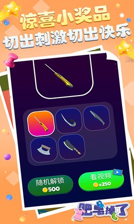 肥皂掉了 v1.1.2 安卓版 0