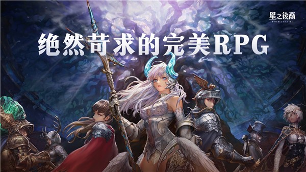 星之后裔2吠陀騎士 v1.9.1 安卓版 2