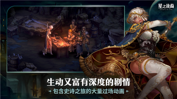 星之后裔2吠陀騎士 v1.9.1 安卓版 1