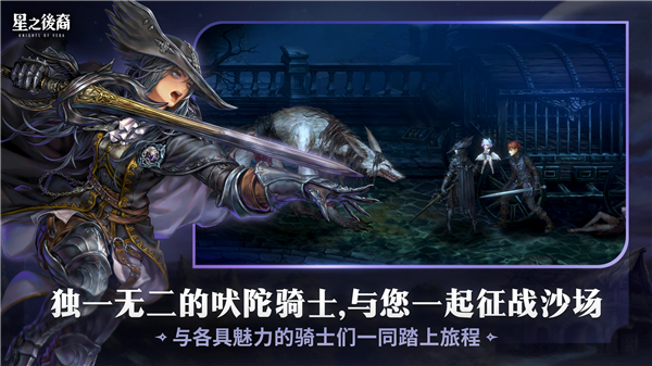 星之后裔2吠陀騎士 v1.9.1 安卓版 0