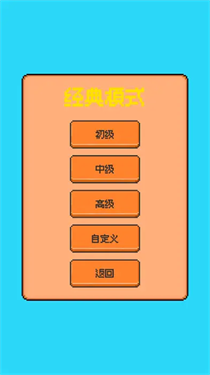 星光扫雷