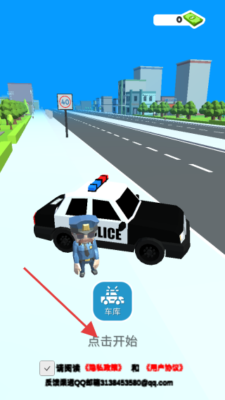上路開罰單 v1.0 安卓版 1