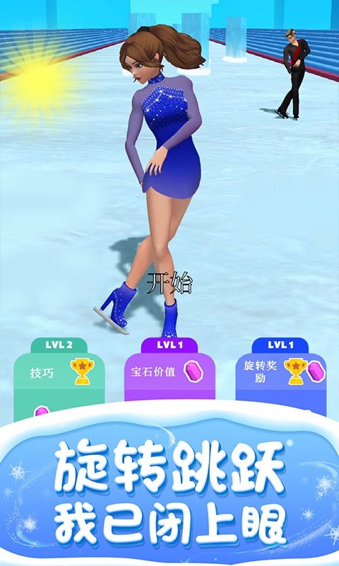 滑冰我最美 v1.0 安卓版 0