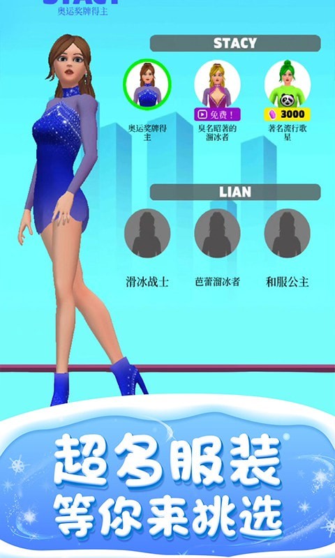 滑冰我最美 v1.0 安卓版 1