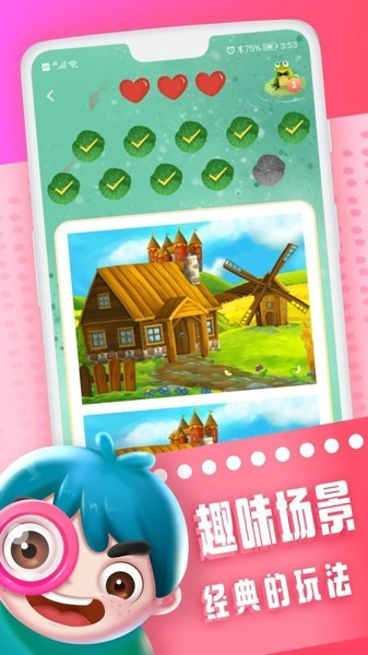 全民來找茬 v1.00 安卓版 2