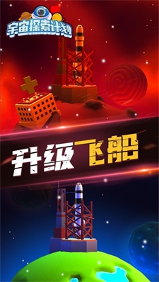 宇宙探索計劃 v1.0.0 安卓版 0