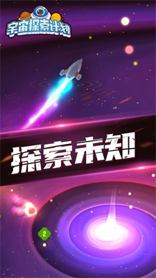 宇宙探索計劃 v1.0.0 安卓版 1