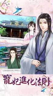 寵妃進(jìn)化法則 v1.01.1116 安卓版 1