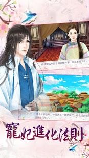 寵妃進(jìn)化法則 v1.01.1116 安卓版 2