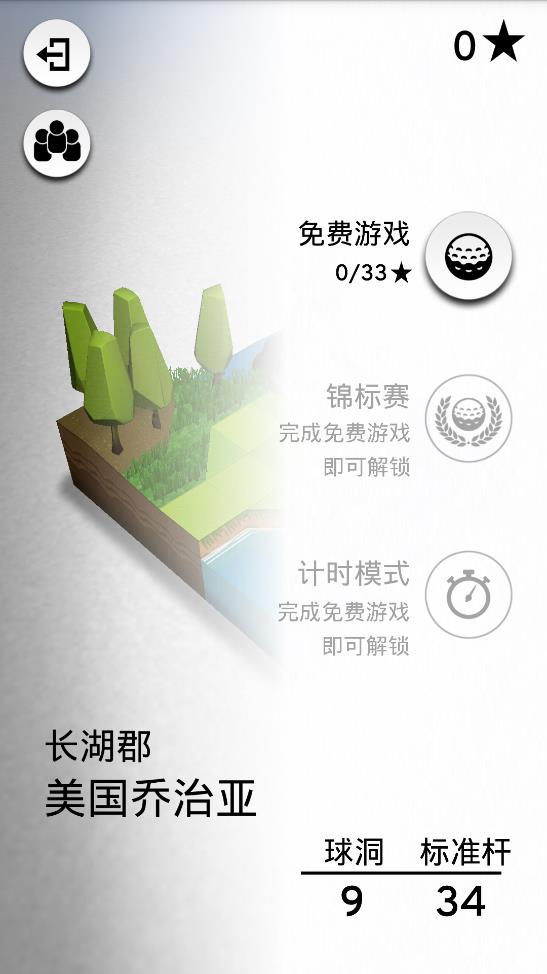 OK高爾夫 v2.3.3 安卓版 2