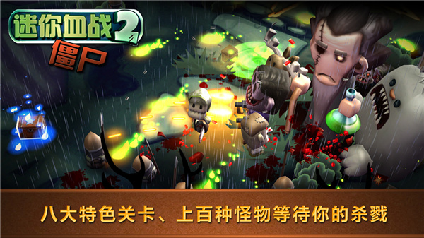 迷你血戰(zhàn)2僵尸 v1.8 安卓版 1