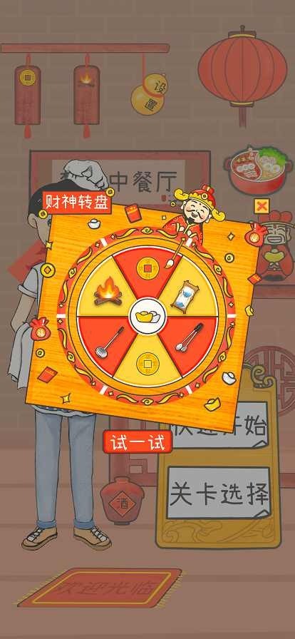 夢想中餐廳安卓版 v0.3 最新版 0