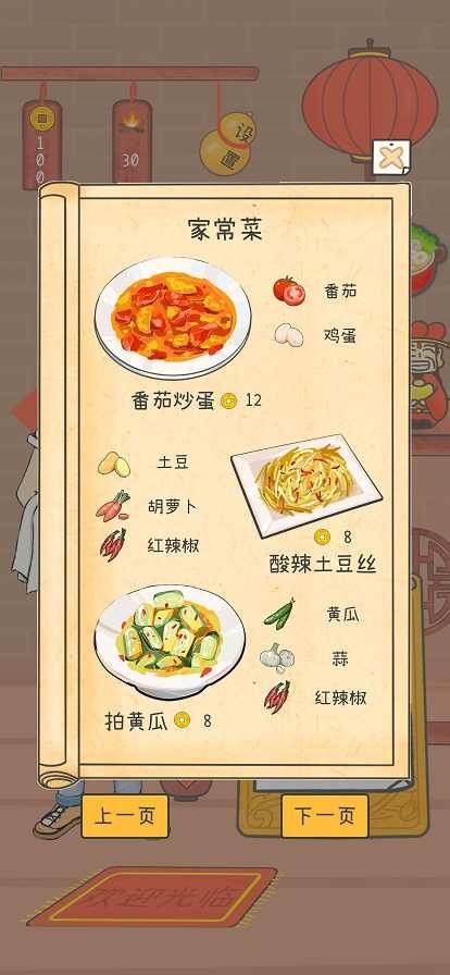 夢想中餐廳安卓版 v0.3 最新版 1