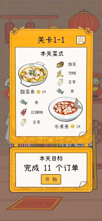 夢想中餐廳安卓版 v0.3 最新版 2