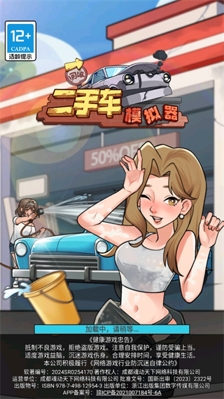 二手車模擬器最新版 v1.0.6.409.405.0528 安卓版 2