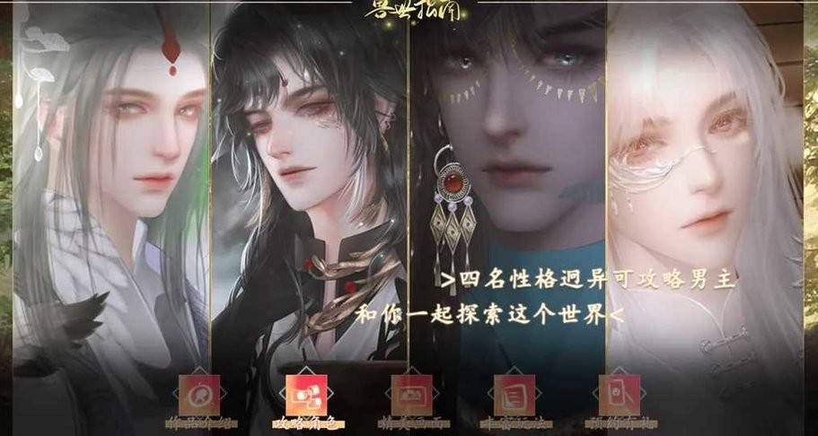 獸世指南橙光 v1.0 安卓版 1