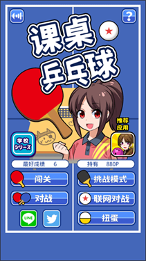課桌乒乓球 v2.6.18 安卓版 1