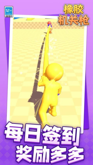 橡膠機關(guān)槍 v1.1.1 安卓版 1