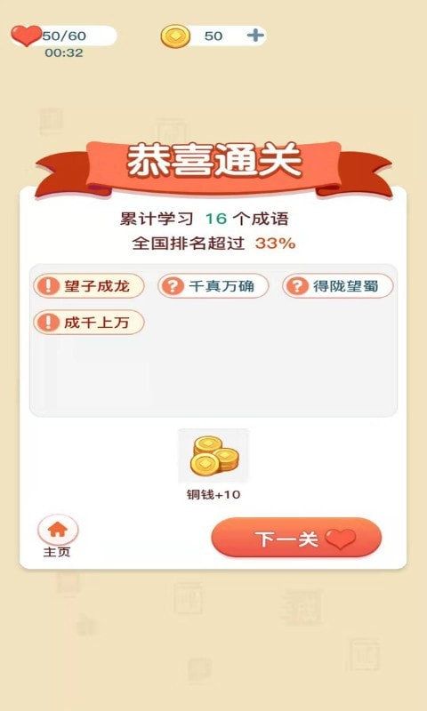 成語(yǔ)大世界 v2.8.2 安卓版 2