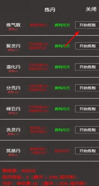 凡人修真2 v1.1 安卓版 2