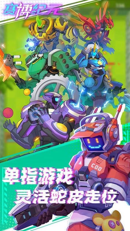 賽博紀(jì)元 v1.6.9 安卓版 0