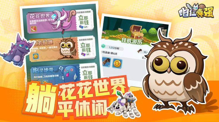 咱仨真強(qiáng) v1.0.1 安卓版 1