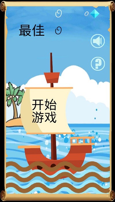 方塊人跳一跳 v1.0.1 安卓版 1