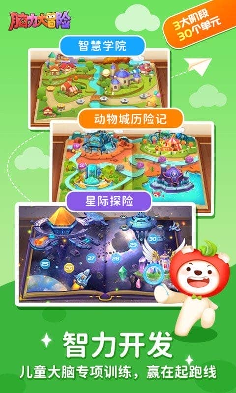 腦力大冒險 v4.11.02 安卓版 0