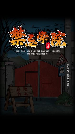 禁忌學(xué)院2 v1.1 安卓版 2