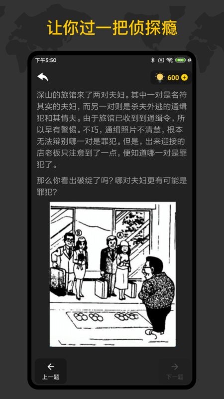偵探推理訓練手冊 v1.3.5 安卓版 0