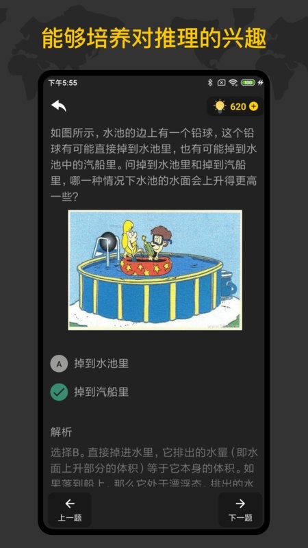 偵探推理訓練手冊 v1.3.5 安卓版 2