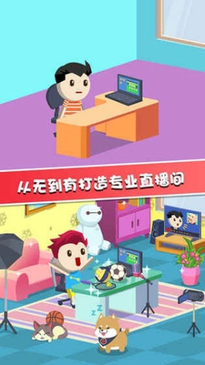 主播養(yǎng)成記最新版 v1.0 安卓版 1