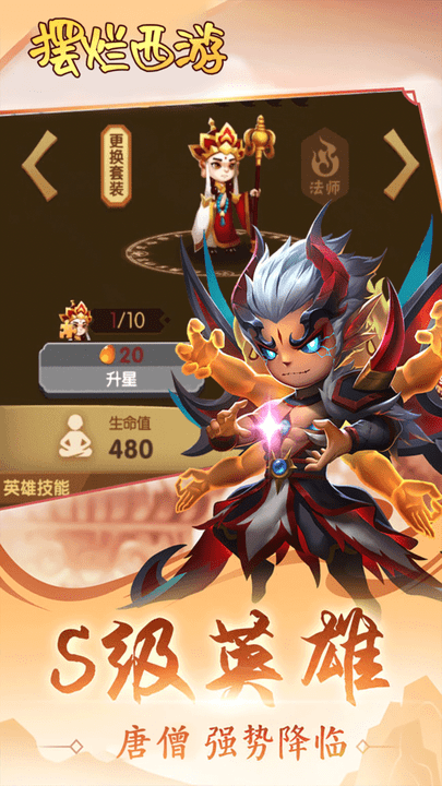 擺爛西游安卓版 v1.0.1 手機版 1