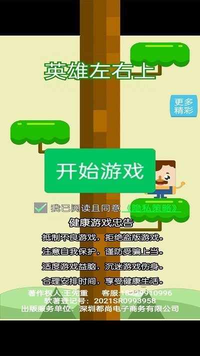 英雄左右上 v1.0.0 安卓版 0