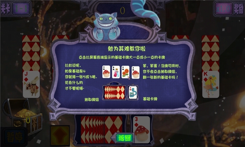 愛(ài)麗絲紙牌 v1.0.5 中文版 3