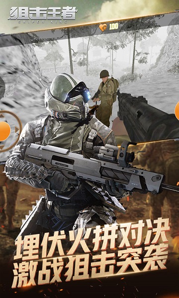 狙擊王者 v1.5 安卓版 0