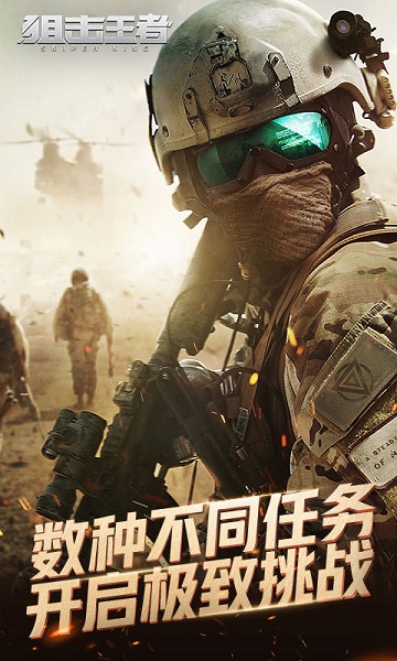 狙擊王者 v1.5 安卓版 2