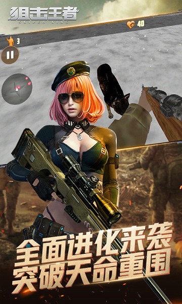 狙擊王者 v1.5 安卓版 1