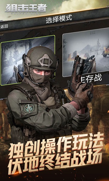 狙擊王者 v1.5 安卓版 3
