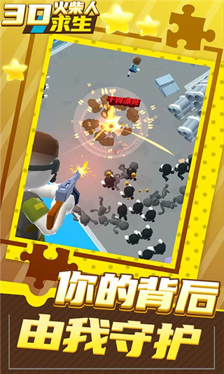 火柴人求生3D v2.1.1 安卓版 1