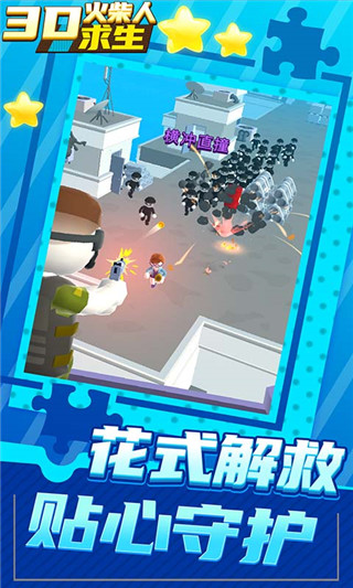 火柴人求生3D v2.1.1 安卓版 0