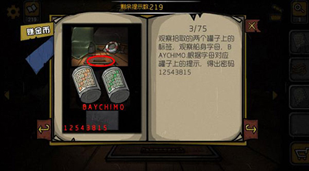 詭船謎案1 v1.0 最新版 1