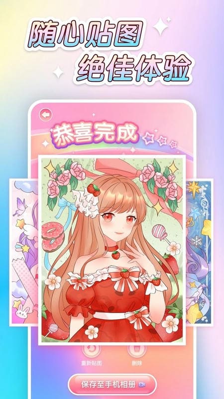 萌圖貼貼 v5.7.0 安卓版 1