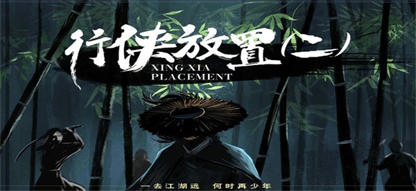行俠放置II v14 安卓版 1