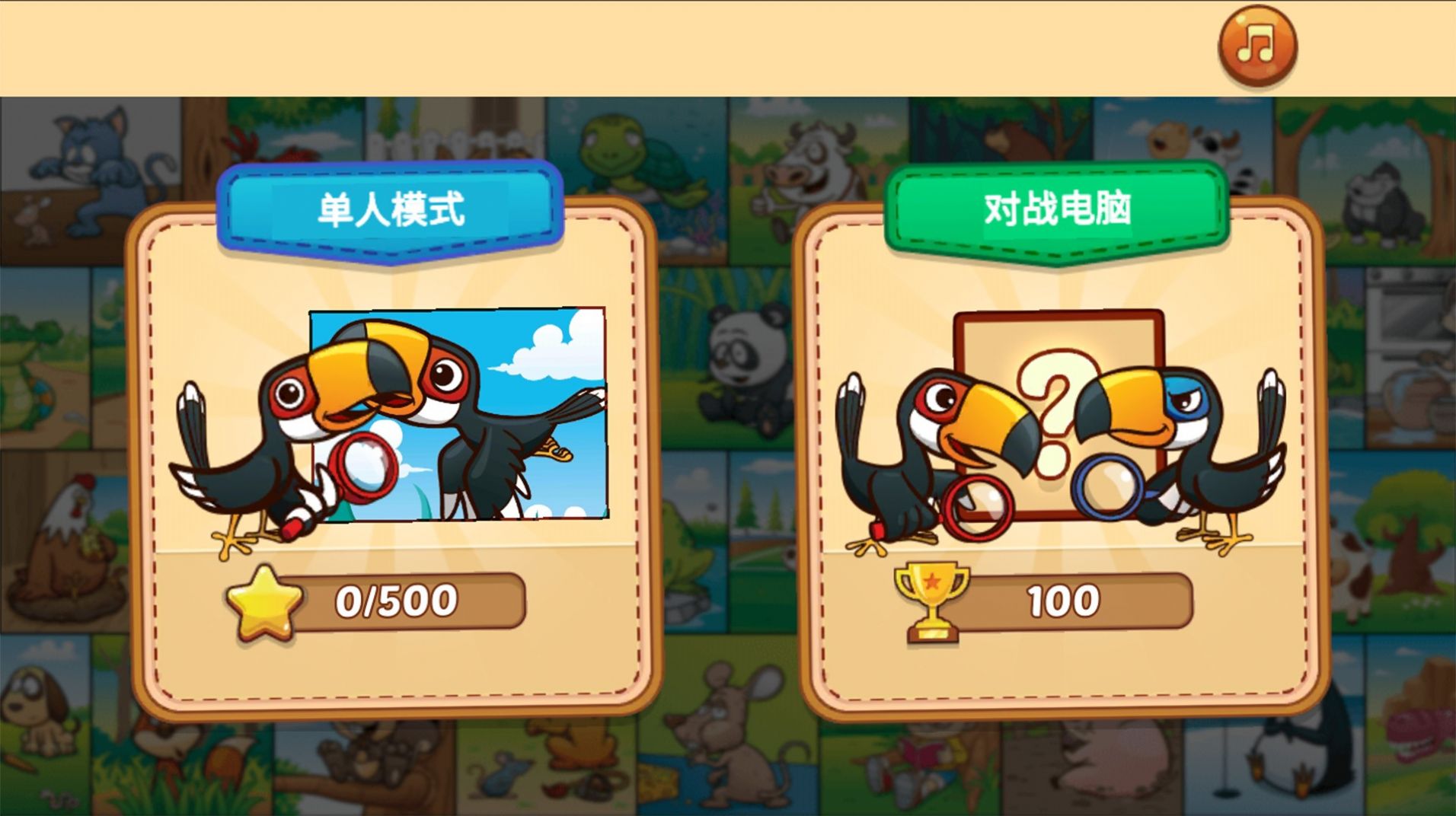 請你來找茬 v306.1.0.3018 安卓版 3