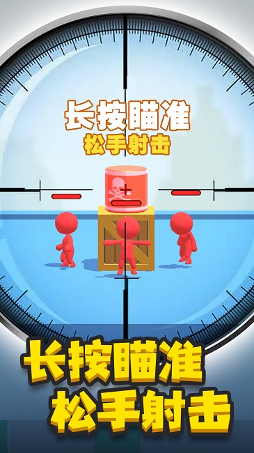 神槍手來了 v1.0.1 安卓版 0