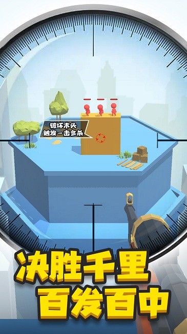 神槍手來了 v1.0.1 安卓版 3