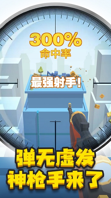 神槍手來了 v1.0.1 安卓版 1